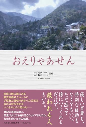 おえりゃあせん