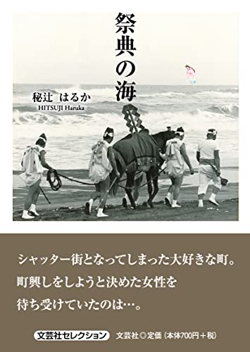 祭典の海