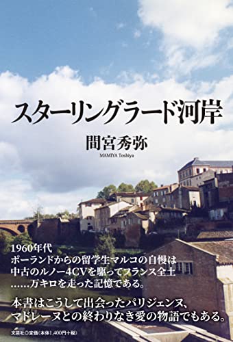 スターリングラード河岸