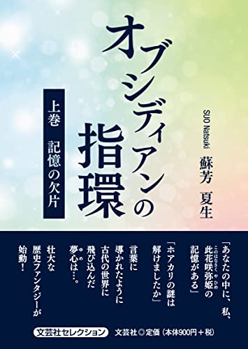 オブシディアンの指環(上巻)