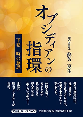 オブシディアンの指環(下巻)
