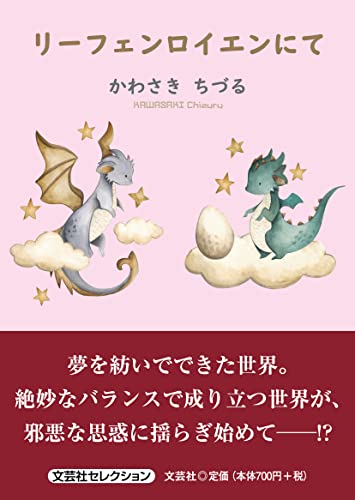 リーフェンロイエンにて