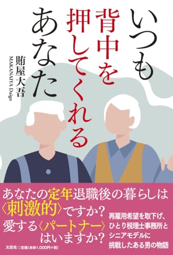 いつも背中を押してくれるあなた