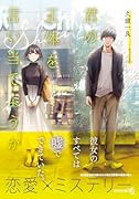  君の正体を言い当てようか【文芸社文庫NEO】