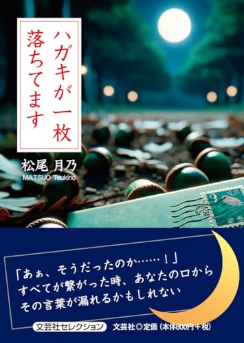 ハガキが一枚落ちてます