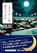 ハガキが一枚落ちてます