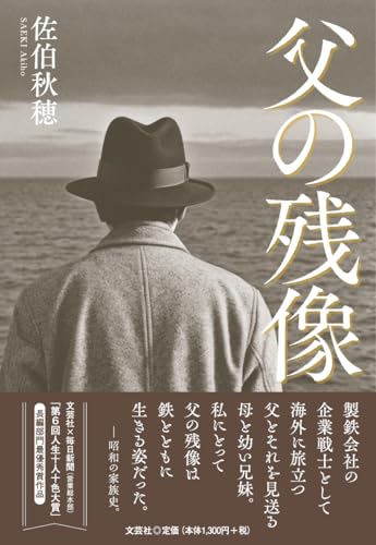 父の残像