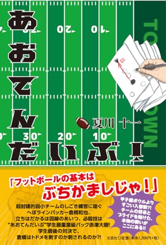 あおてんだいぶ!