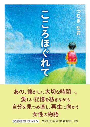 こころほぐれて