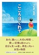 こころほぐれて