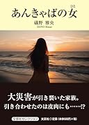 あんきゃばの女