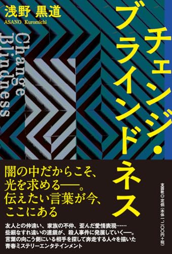 チェンジ・ブラインドネス