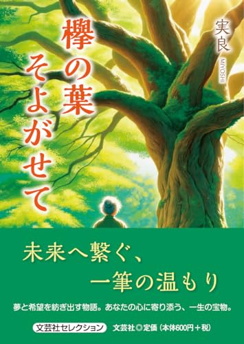 欅の葉そよがせて