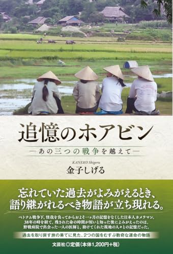 追憶のホアビン