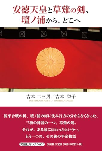 安徳天皇と草薙の剣、壇ノ浦から、どこへ