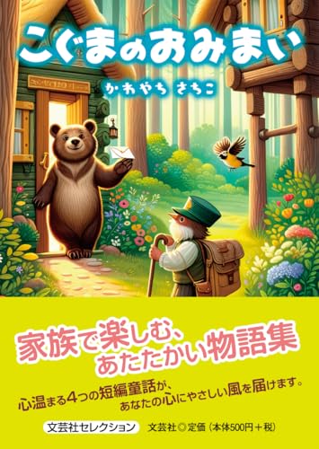 こぐまのおみまい