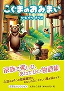 こぐまのおみまい