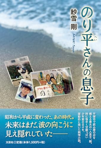 のり平さんの息子