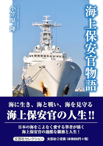 海上保安官物語