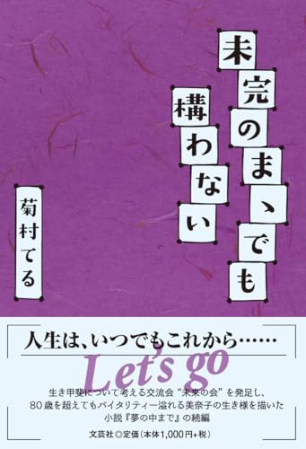 未完のまゝでも構わない