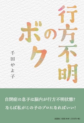 行方不明のボク