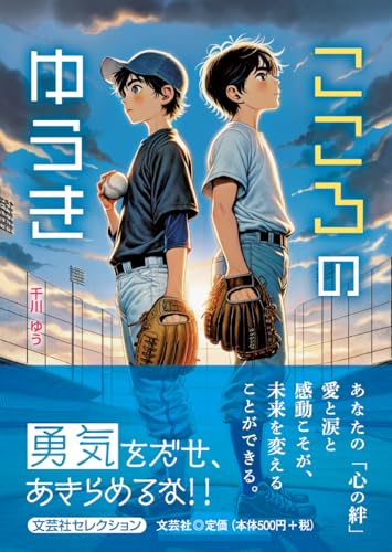 こころのゆうき