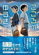 こころのゆうき