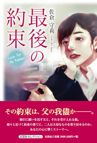 最後の約束〜Love for My Father〜