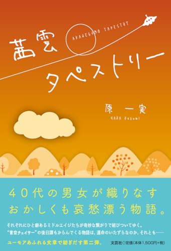 茜雲タペストリー