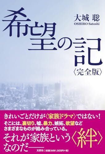 希望の記〈完全版〉