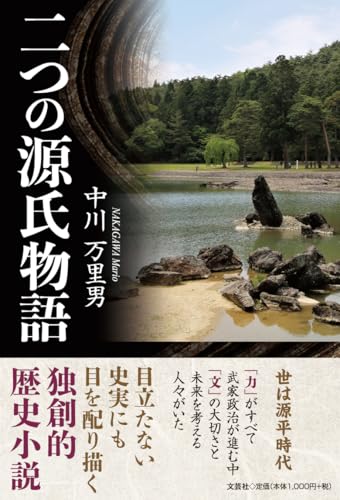 二つの源氏物語