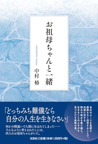 お祖母ちゃんと一緒