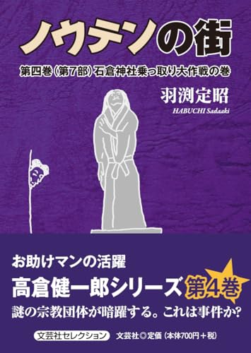 ノウテンの街(第4巻(第7部))