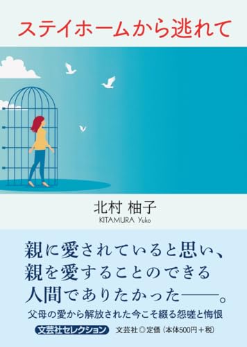 ステイホームから逃れて