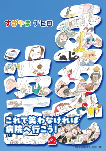 まるで漫画(2)