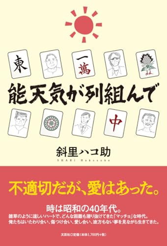 能天気が列組んで