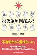 能天気が列組んで