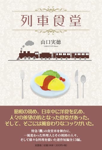 列車食堂