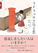 ライラックの花言葉