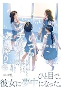  いつか天使が舞い降りる【文芸社文庫NEO】