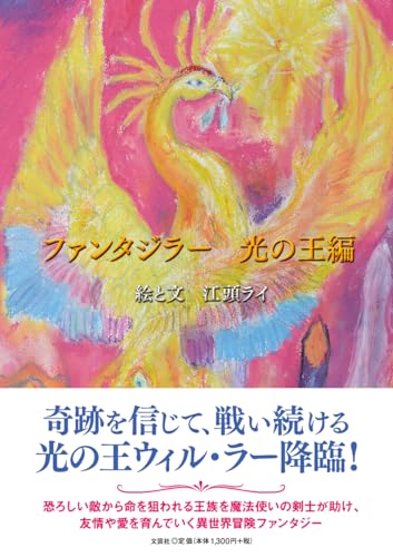 ファンタジラー 光の王編