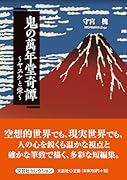 鬼の萬年堂奇譚〜ヤスケと栄〜