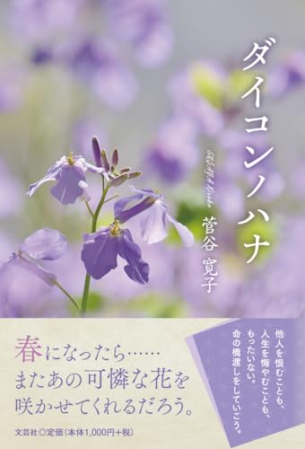 ダイコンノハナ