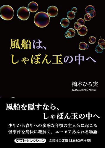 風船は、しゃぼん玉の中へ