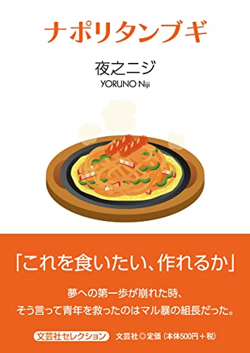 ナポリタンブギ