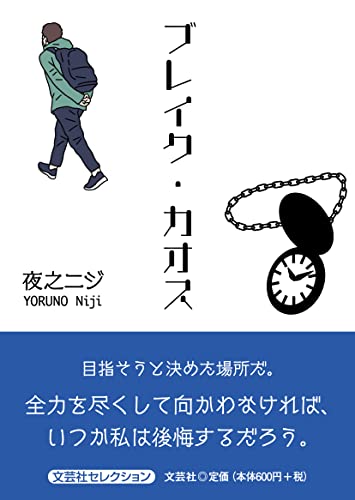 ブレイク・カオス