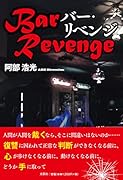Bar Revenge