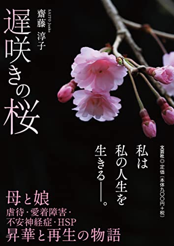 遅咲きの桜