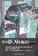 その影、楽しそう