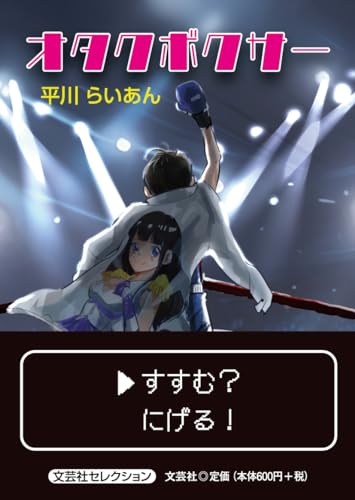 オタクボクサー